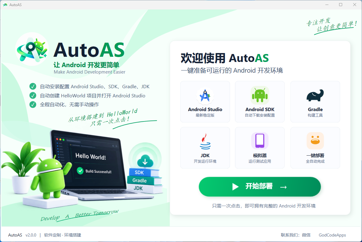AutoAS 客户端真实安装部署看板与实时进度交互界面